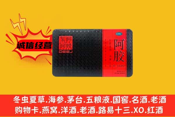 大石桥市回收阿胶