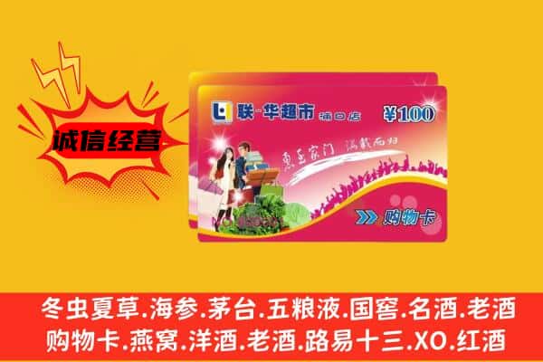 大石桥市回收超市卡