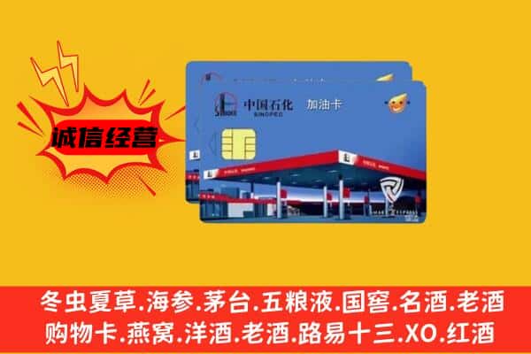 大石桥市回收加油卡