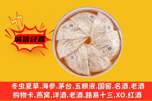 大石桥市回收燕窝